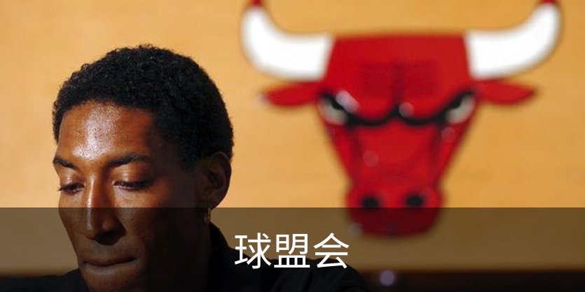 关于球盟会